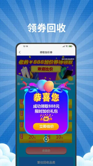 爱估回收最新版 v3.2.7安卓版 3
