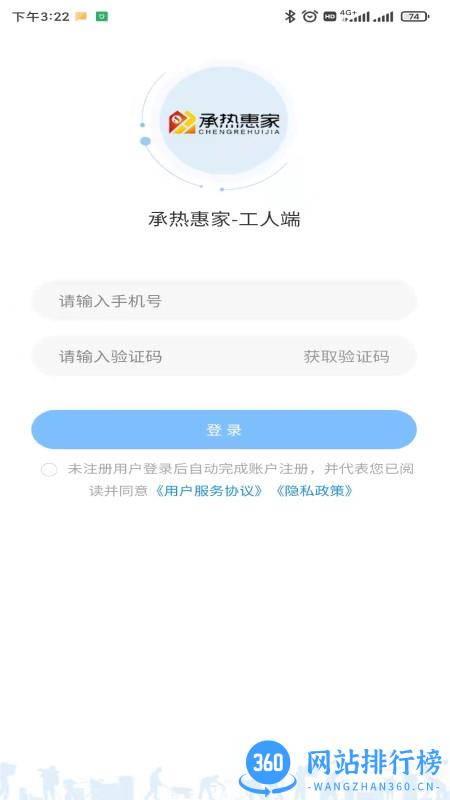 承热惠家工人端app