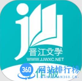 晋江写作助手