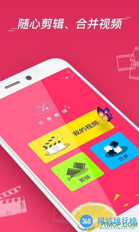 视频拼接 v26.9.60安卓版 3