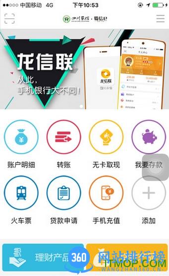 四川农信蜀信e手机版app v3.0.76安卓个人版 2
