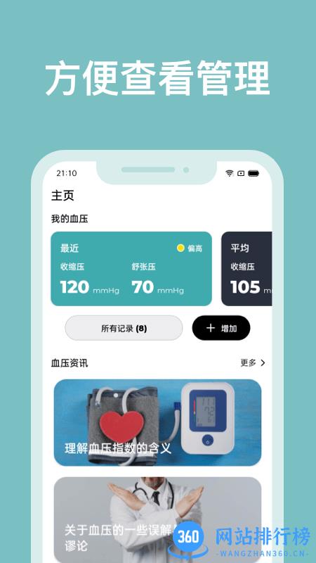 血压管理助手 v1.6.4安卓版 2