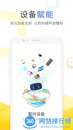 小度智能app最新版 v5.70.2官方安卓版 2