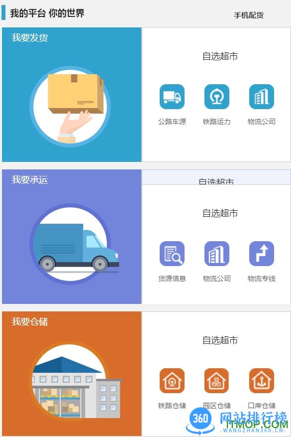 天瑞大易物流客户端车主版 v7.2.13安卓版 1