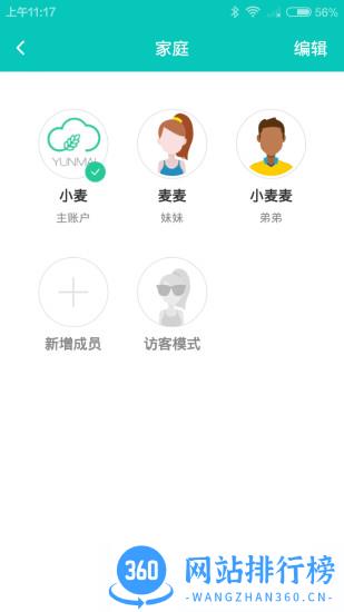好轻云麦体脂秤app v4.35 安卓版 3