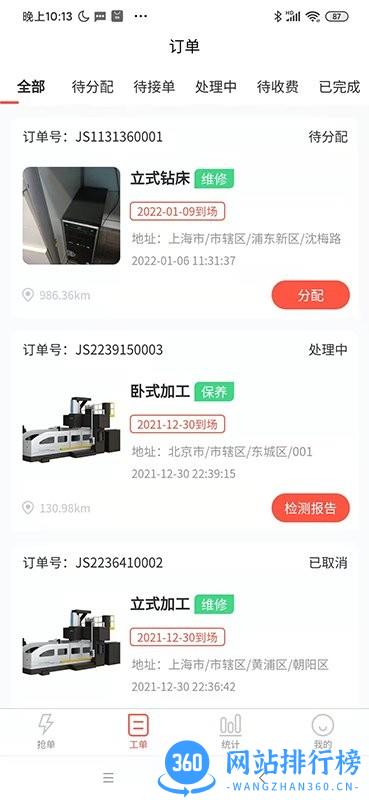 cncX急修商户版 v1.1.8 安卓版 0