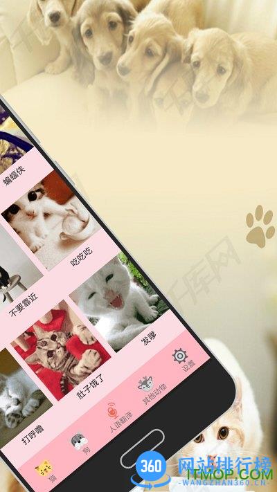 宠物趣味翻译器 v4.1.201 安卓版 1