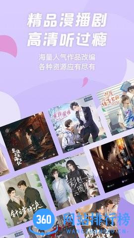 漫播广播剧手机版 v1.4.65安卓版 0
