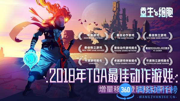 重生细胞手游官方版