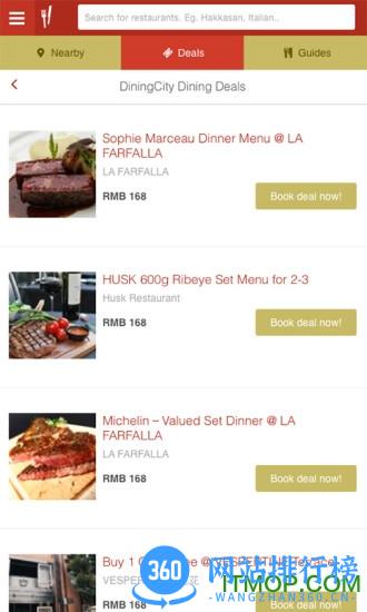 DiningCity(鼎食聚) v3.26.0安卓版 2