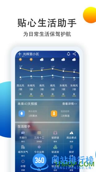 七彩天气预报app手机版 v4.3.8.3安卓版 1