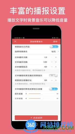 培音语音合成 v4.0.25安卓版 1