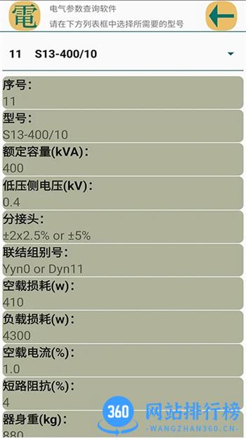 电气参数查询软件 v1.1.15官方安卓版本 1