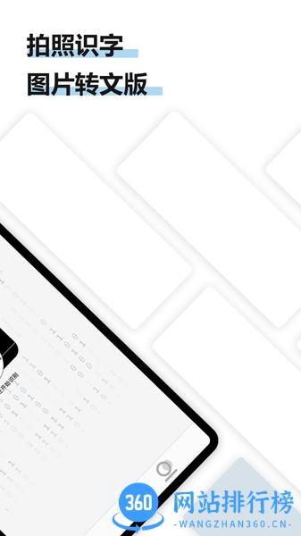 转易侠OCR文字识别app