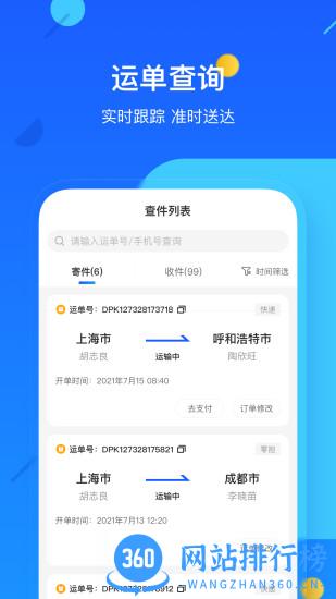 德邦快递软件 v3.9.8.1安卓版 1