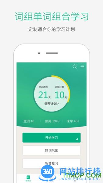 知米背单词刷知米豆工具 v5.2.17安卓版 0
