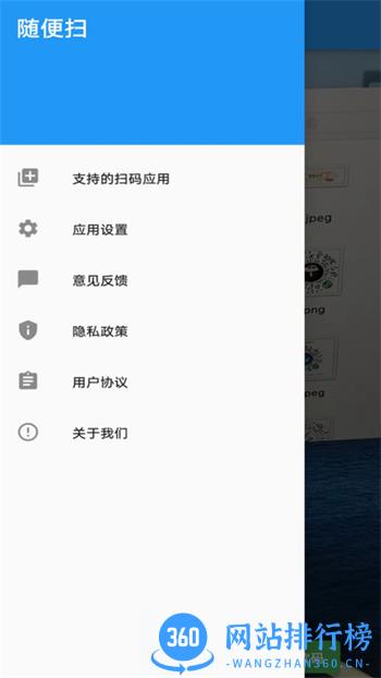 随便扫 v2.0.1 最新官方安卓版 1
