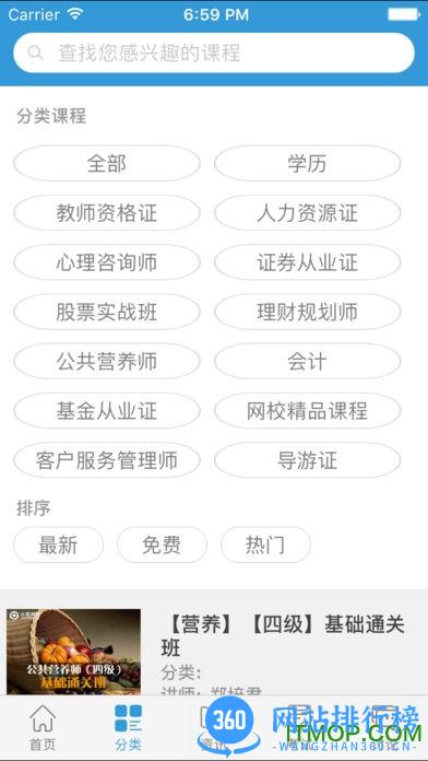 众联网校 v1.3.14安卓版 0