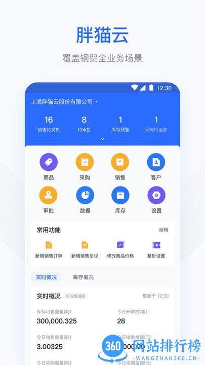 胖猫云软件 v1.3.5安卓版 1