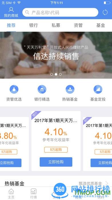 信达证券手机炒股软件 v5.0.28 安卓版 0