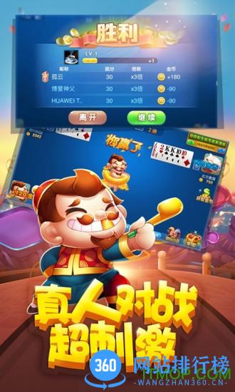 创乐欢乐单机斗地主 v8.31.981 安卓版 3