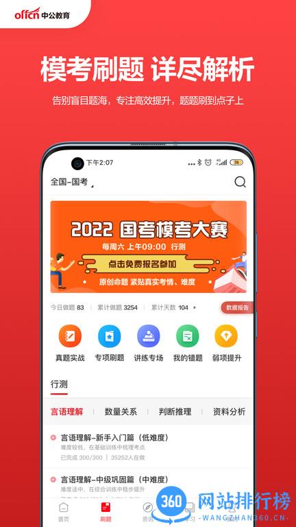 中公教育手机app v7.20.02安卓版 1
