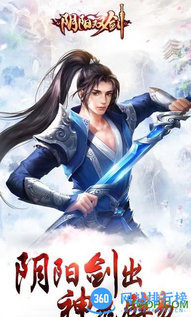 阴阳双剑手游