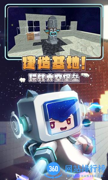 迷你世界星河漂流记 v5.5 安卓版 1