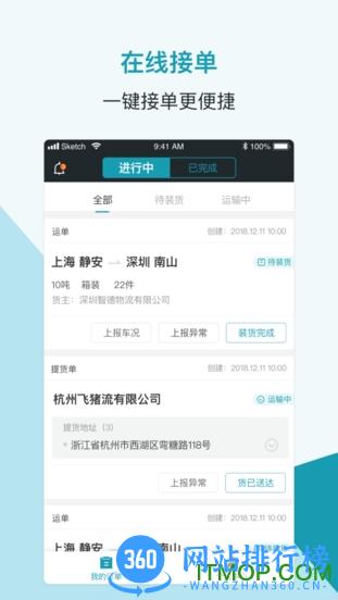 运掌柜tms(司机版) v1.18.0.0安卓版 3