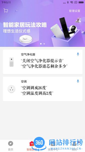 小米小爱音箱app最新版 v2.4.39安卓版 2