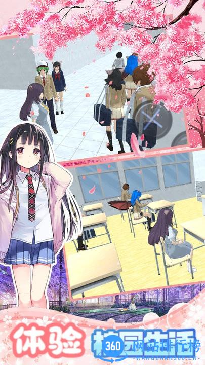 我的樱花高中生校园官方最新版 v1.0 安卓版 2