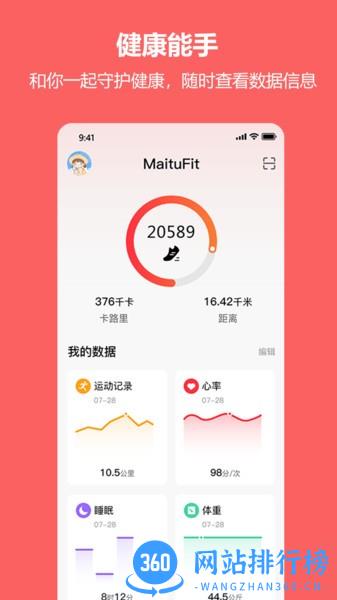 MaituFit v1.4.7 安卓版 2
