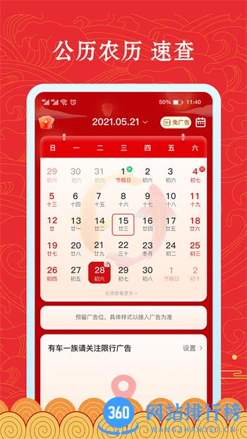 福䘵万年历 v1.2.2 最新官方安卓版 3