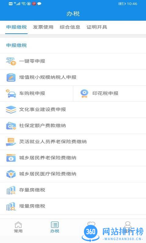 福建税务手机版 v2.3.5安卓最新版 0