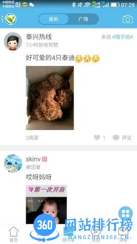 泰兴羌溪花园论坛 10安卓版 0
