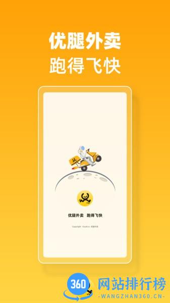 优腿外卖 v1.17.3安卓版 1