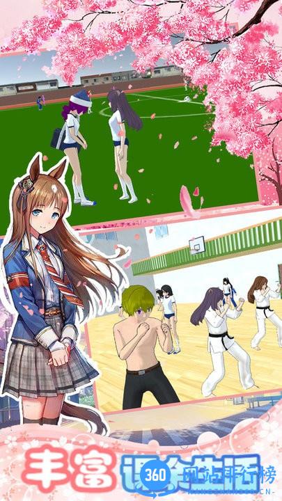 我的樱花高中生校园官方最新版 v1.0 安卓版 3