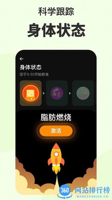 Fasting减脂软件 v5.16.3(148)安卓版 3