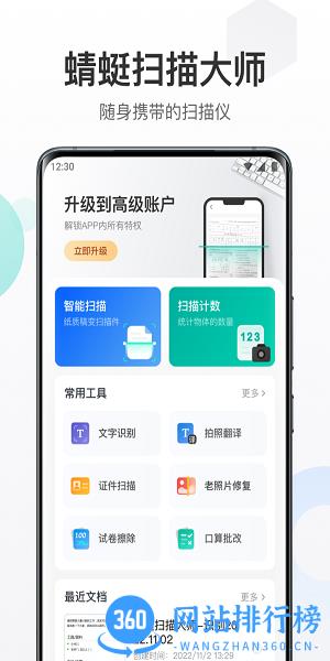 蜻蜓扫描大师app官方版 v1.7.1安卓版 1