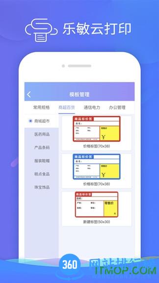 乐敏云打印 v3.5.2安卓版 0