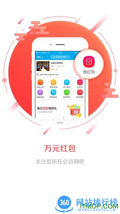 网吧易上网 v2.4.4安卓版 1