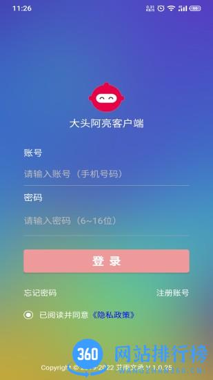 大头阿亮客户端 v1.2.35安卓版 3