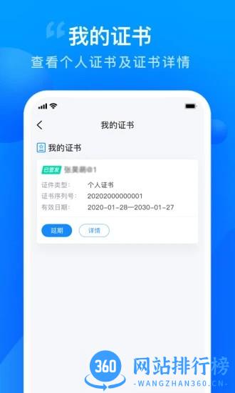 智慧证书管家系统 v2.4.0安卓版 2