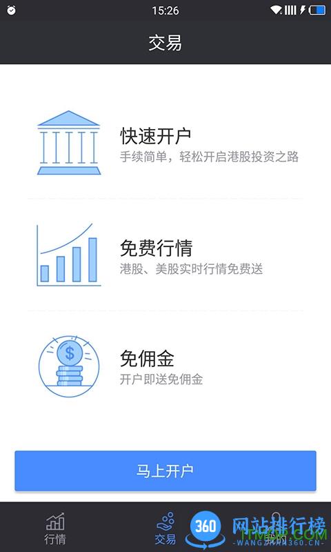 华盛证券app