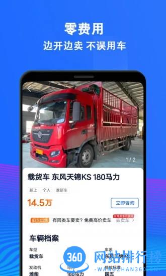 二手货车交易市场 v2.58安卓版 1