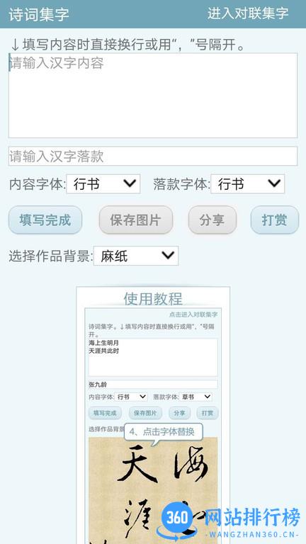 书法字典最好版本 v3.7.0 安卓版 3