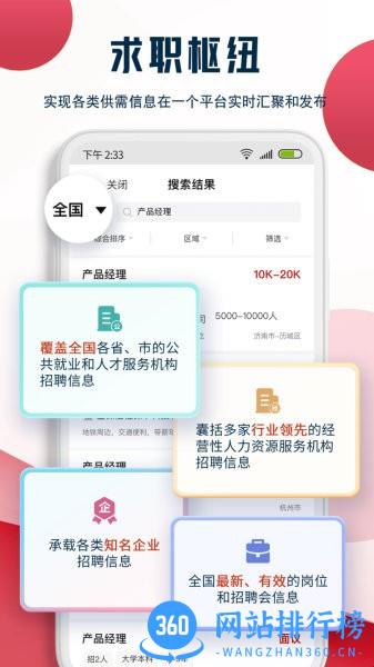 就业在线 v3.5.9安卓版 0