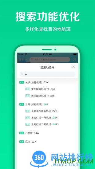春秋航空官方版 v7.5.7安卓版 3