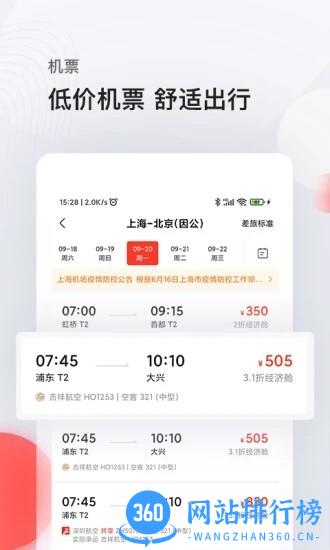 恒顺旅行app