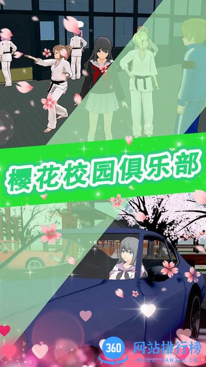樱花少女甜蜜约会游戏